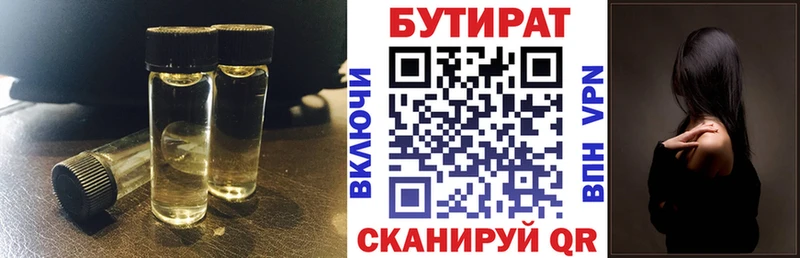 Бутират 1.4BDO  Ялуторовск 